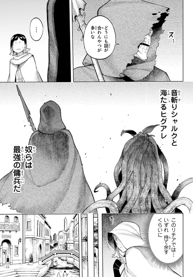 異修羅 ー新魔王戦争ー 第11.1話 - Page 17