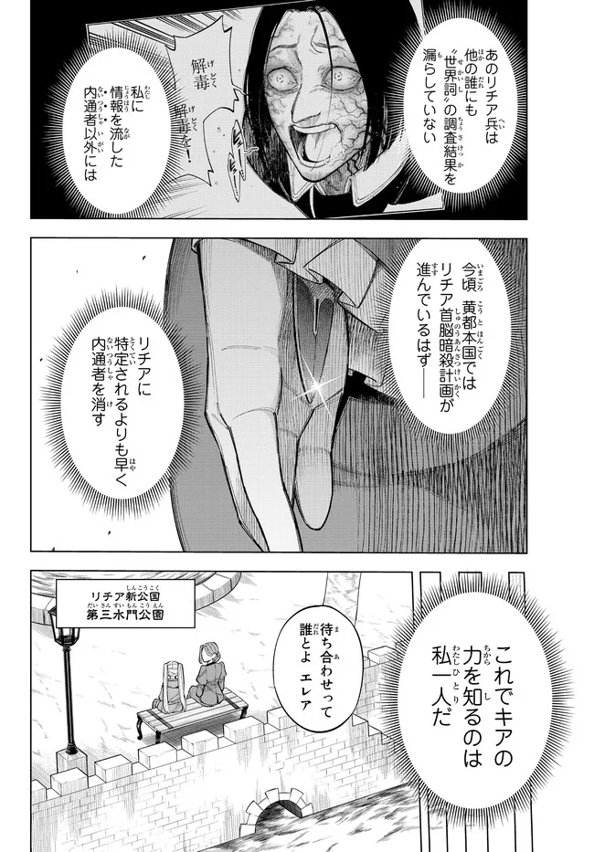 異修羅 ー新魔王戦争ー 第11.2話 - Page 3