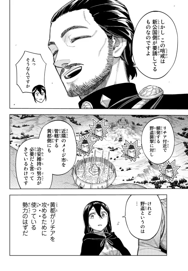 異修羅 ー新魔王戦争ー 第11.2話 - Page 7