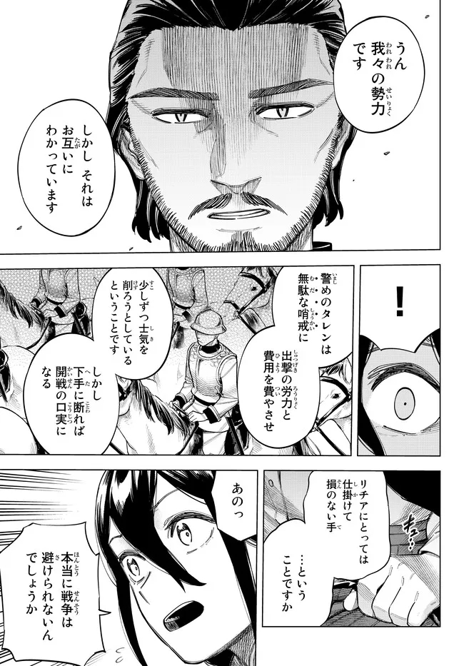 異修羅 ー新魔王戦争ー 第11.2話 - Page 8