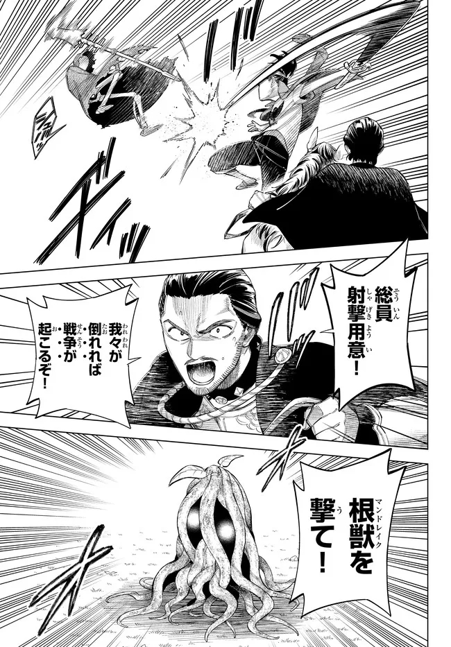 異修羅 ー新魔王戦争ー 第11.2話 - Page 16