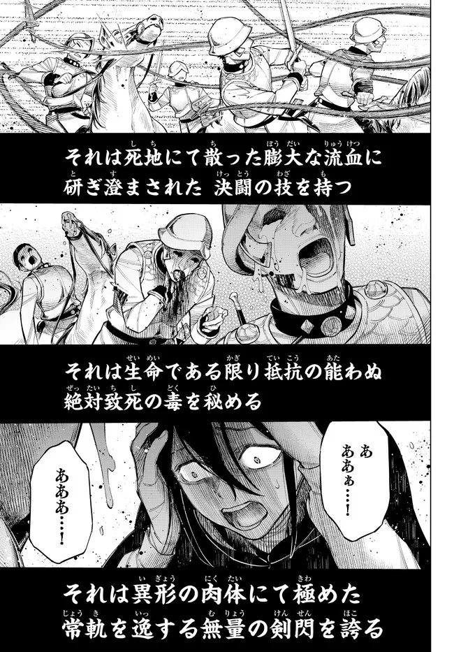 異修羅 ー新魔王戦争ー 第11.2話 - Page 20