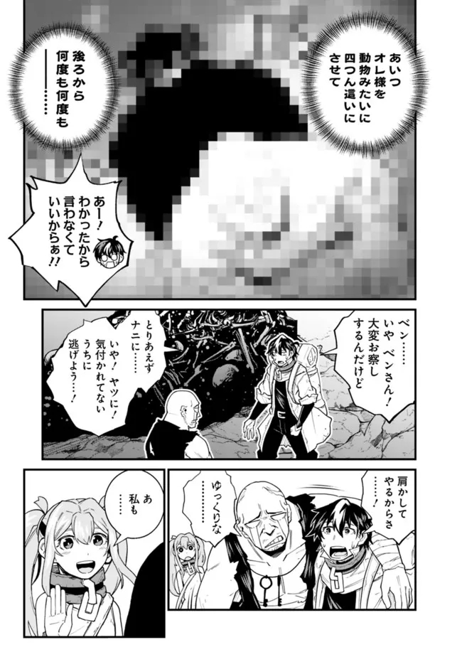 異修羅 ー新魔王戦争ー 第12.2話 - Page 7