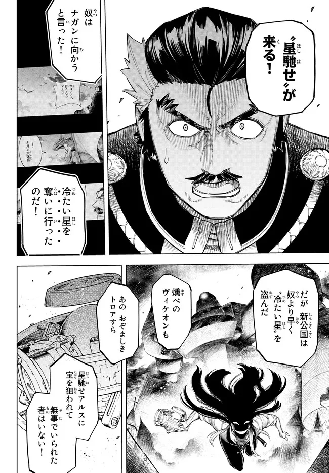 異修羅 ー新魔王戦争ー 第13.1話 - Page 4