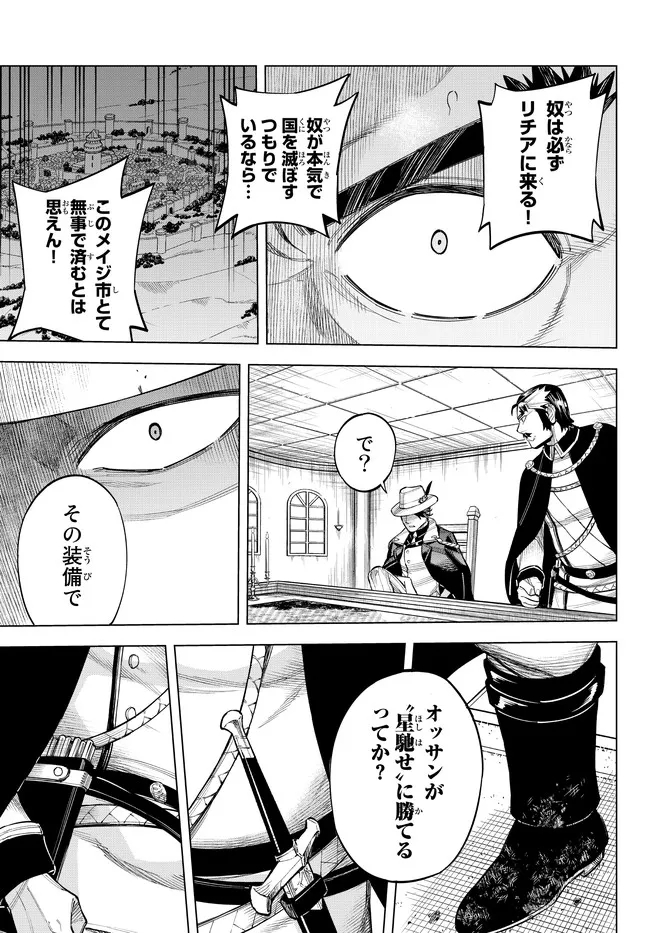 異修羅 ー新魔王戦争ー 第13.1話 - Page 5