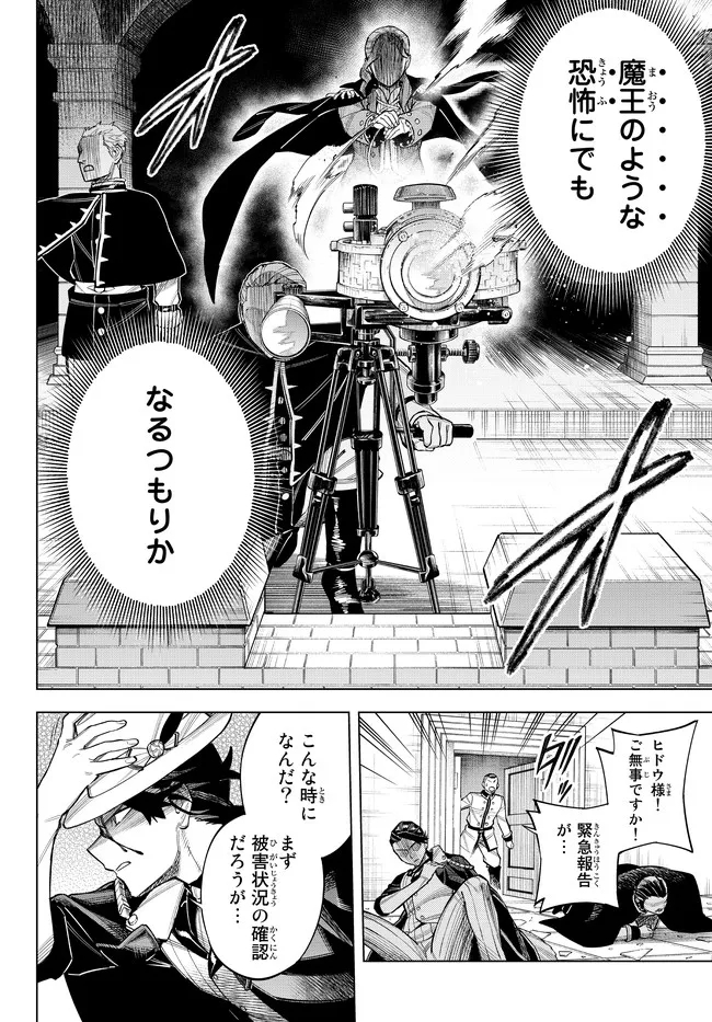 異修羅 ー新魔王戦争ー 第13.1話 - Page 10