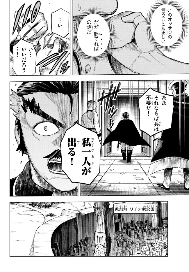 異修羅 ー新魔王戦争ー 第13.1話 - Page 16
