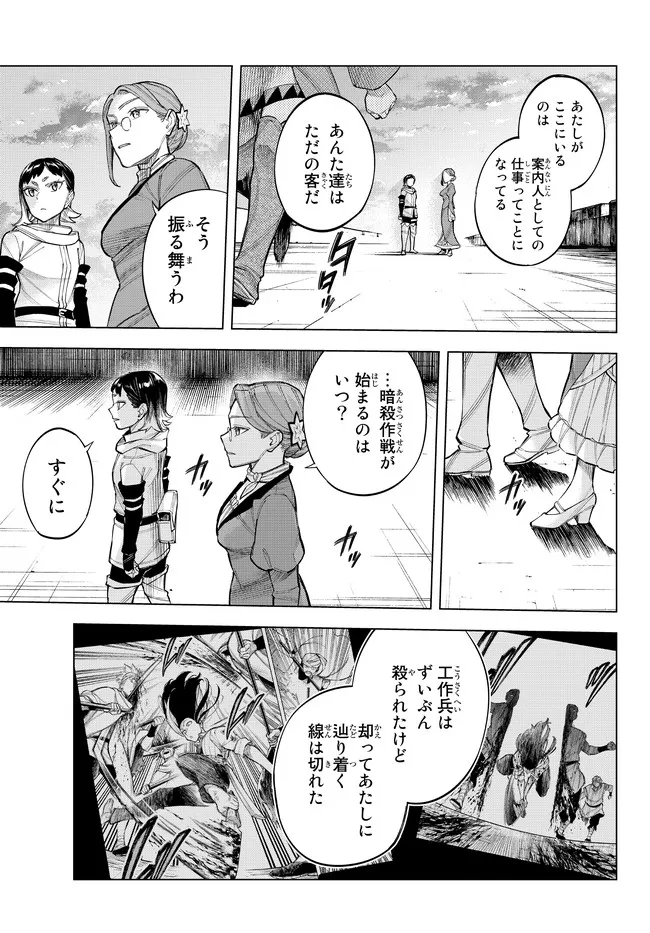 異修羅 ー新魔王戦争ー 第13.2話 - Page 3