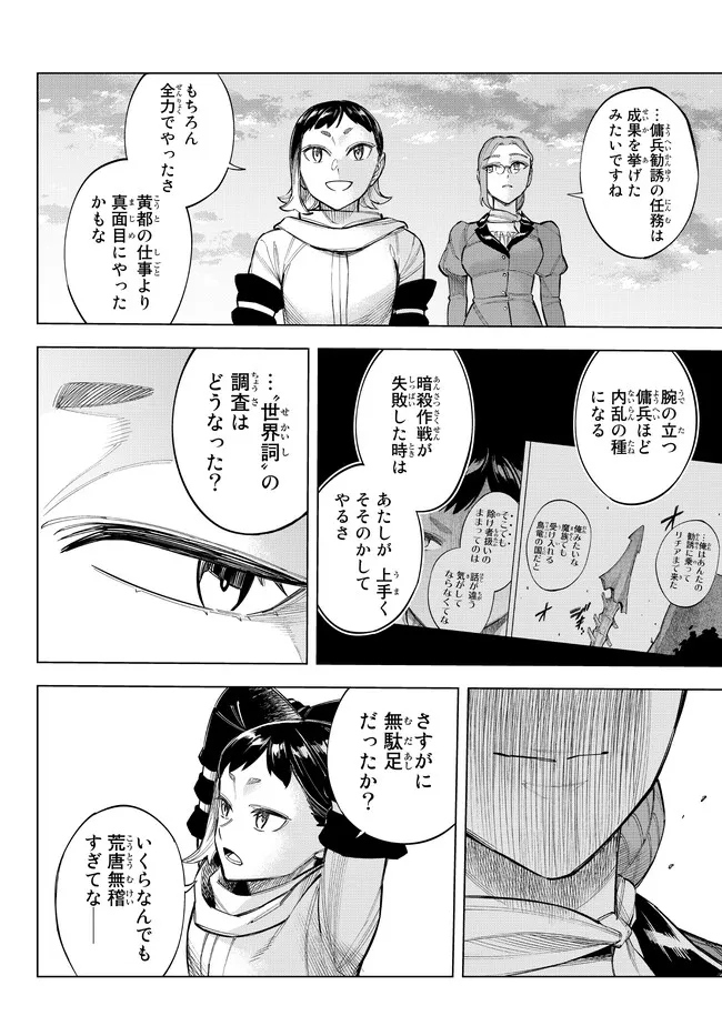 異修羅 ー新魔王戦争ー 第13.2話 - Page 4