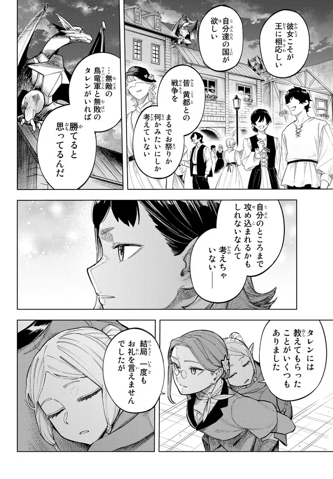 異修羅 ー新魔王戦争ー 第13.2話 - Page 8