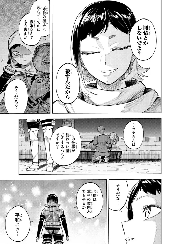 異修羅 ー新魔王戦争ー 第13.2話 - Page 9