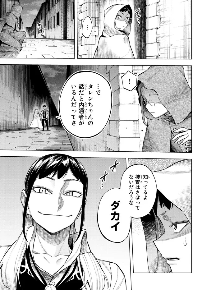 異修羅 ー新魔王戦争ー 第13.2話 - Page 11