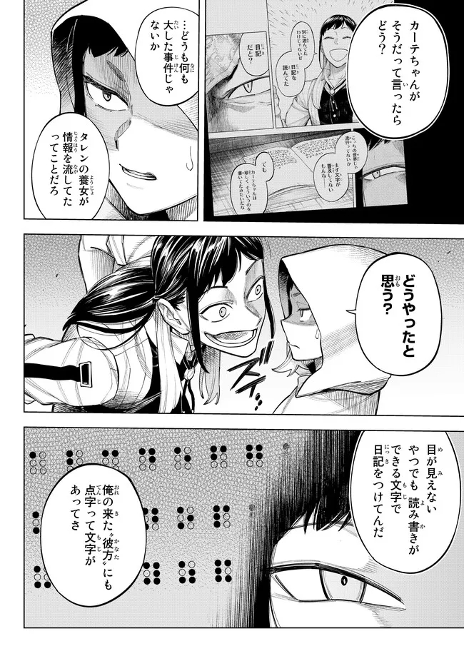 異修羅 ー新魔王戦争ー 第13.2話 - Page 12