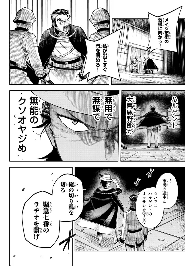 異修羅 ー新魔王戦争ー 第13.2話 - Page 18