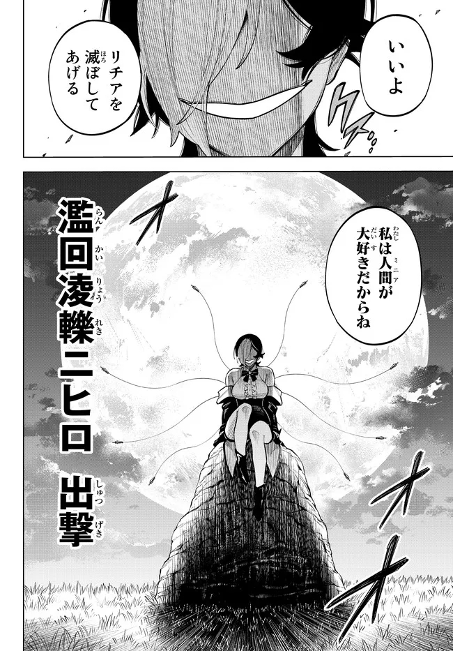 異修羅 ー新魔王戦争ー 第13.2話 - Page 22