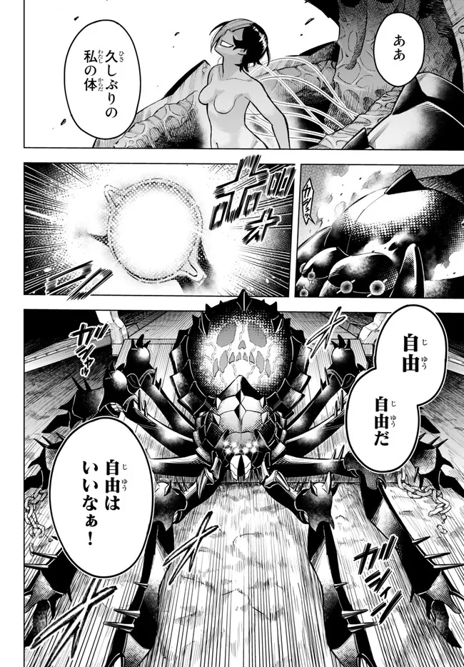 異修羅 ー新魔王戦争ー 第14.1話 - Page 4