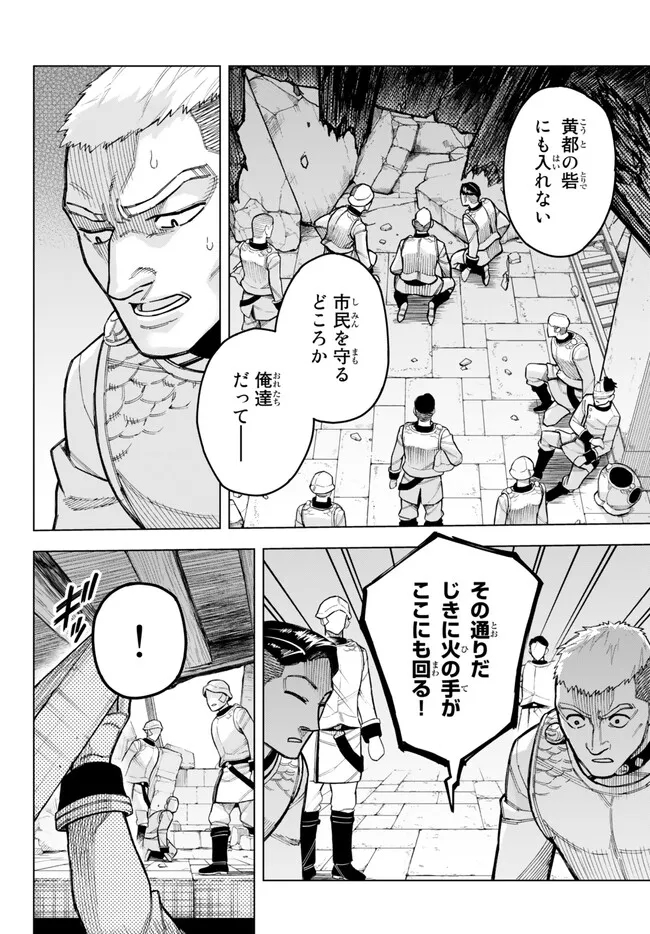 異修羅 ー新魔王戦争ー 第14.1話 - Page 6