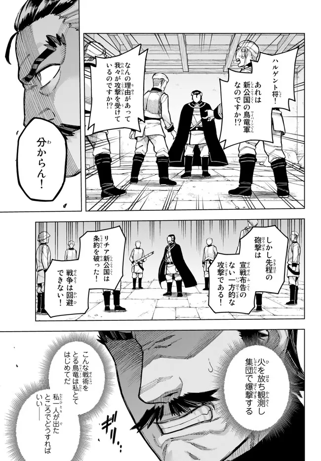 異修羅 ー新魔王戦争ー 第14.1話 - Page 9