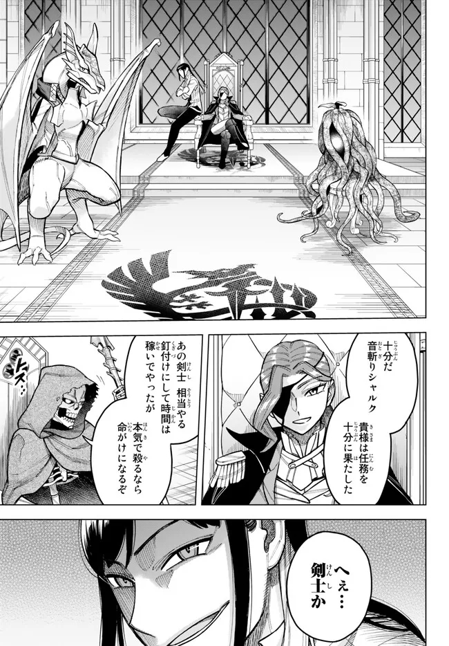 異修羅 ー新魔王戦争ー 第14.2話 - Page 15