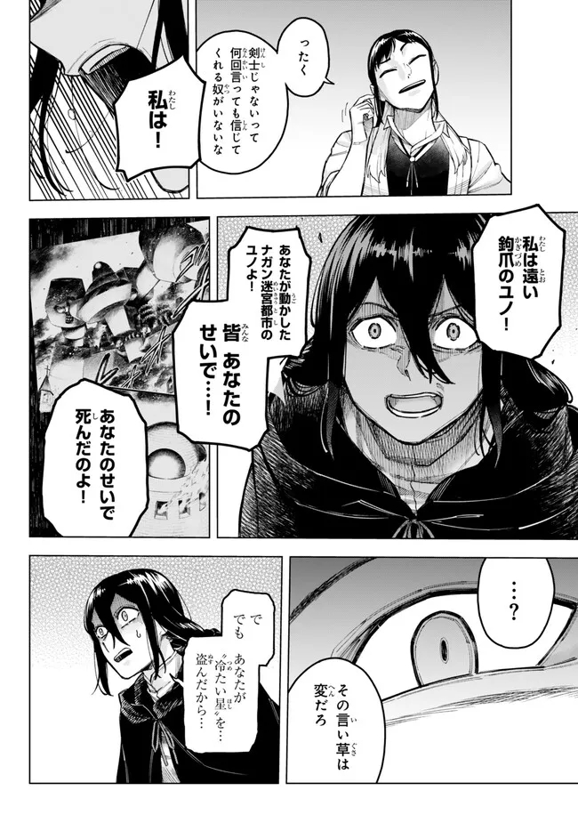 異修羅 ー新魔王戦争ー 第15.1話 - Page 3