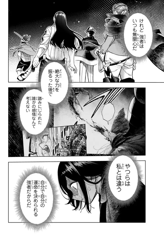 異修羅 ー新魔王戦争ー 第15.1話 - Page 5