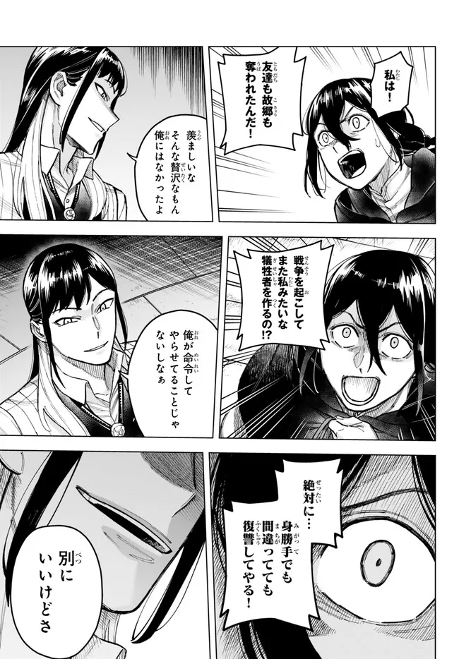 異修羅 ー新魔王戦争ー 第15.1話 - Page 6