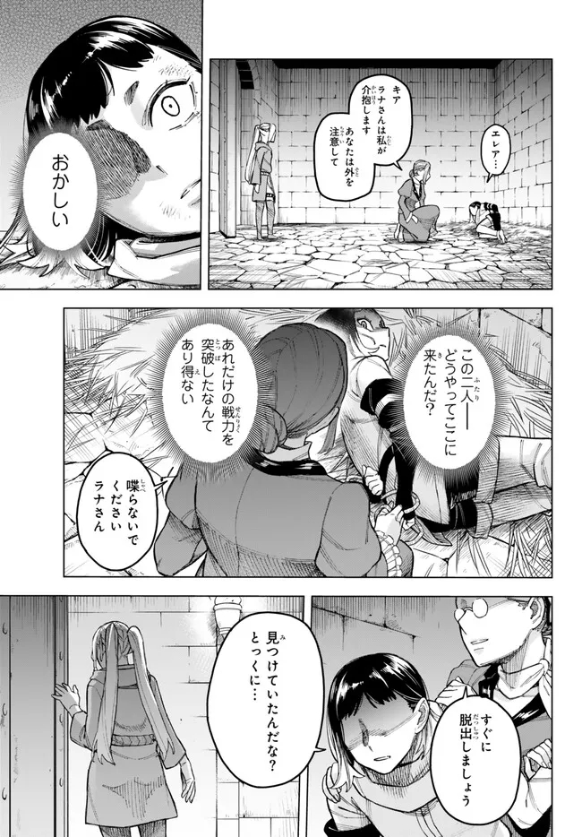 異修羅 ー新魔王戦争ー 第15.1話 - Page 12