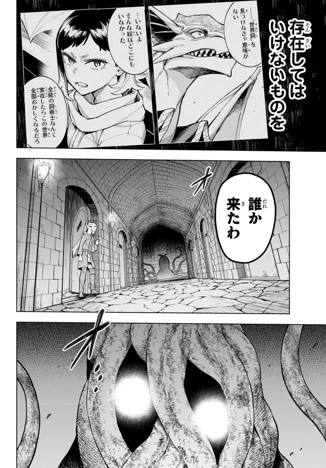 異修羅 ー新魔王戦争ー 第15.1話 - Page 13