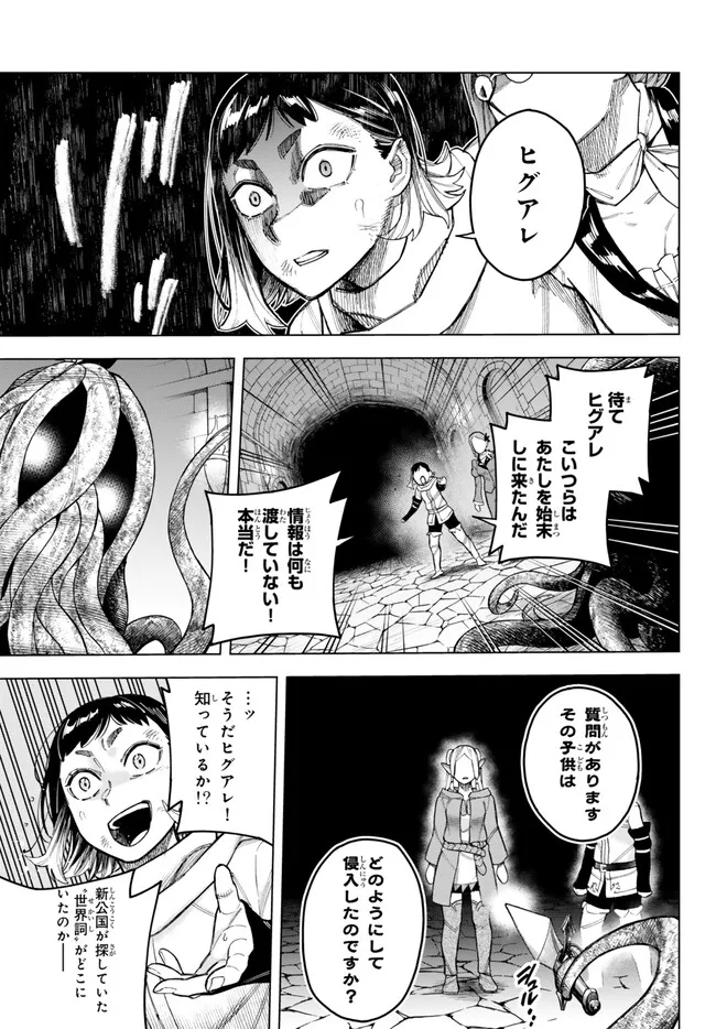 異修羅 ー新魔王戦争ー 第15.1話 - Page 14