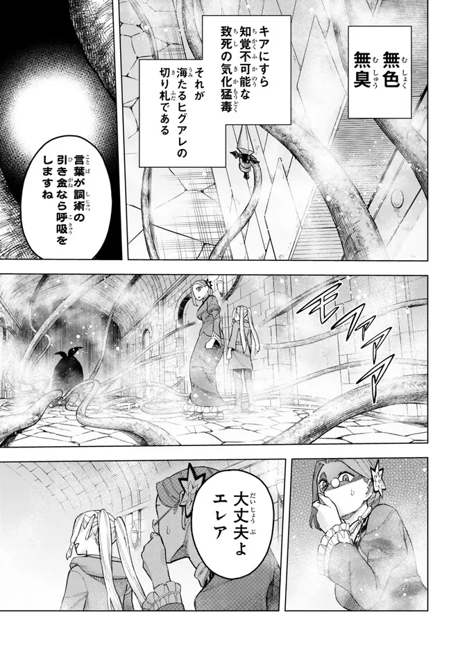 異修羅 ー新魔王戦争ー 第15.1話 - Page 18