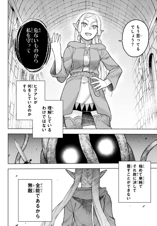 異修羅 ー新魔王戦争ー 第15.1話 - Page 19