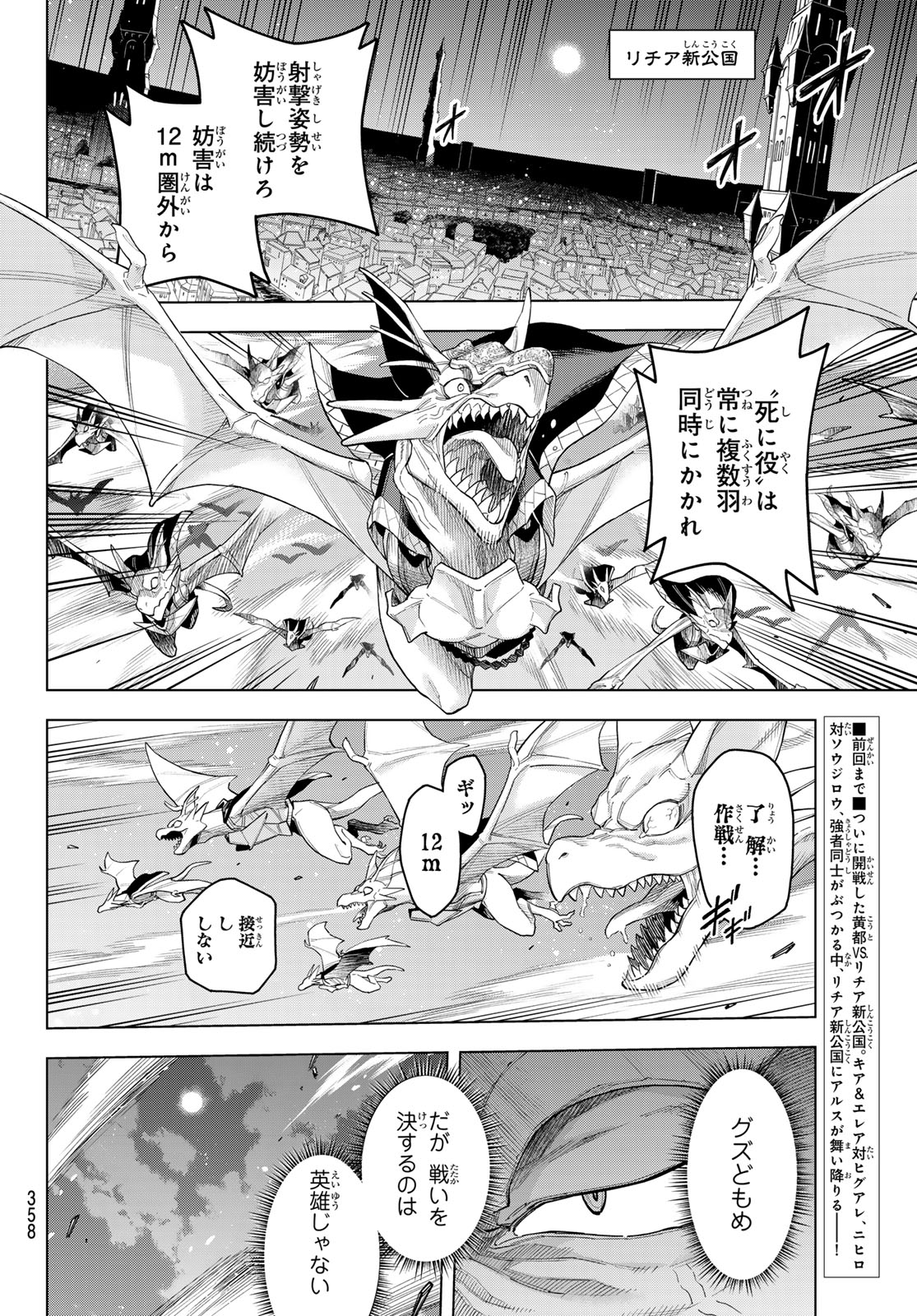 異修羅 ー新魔王戦争ー 第16話 - Page 2