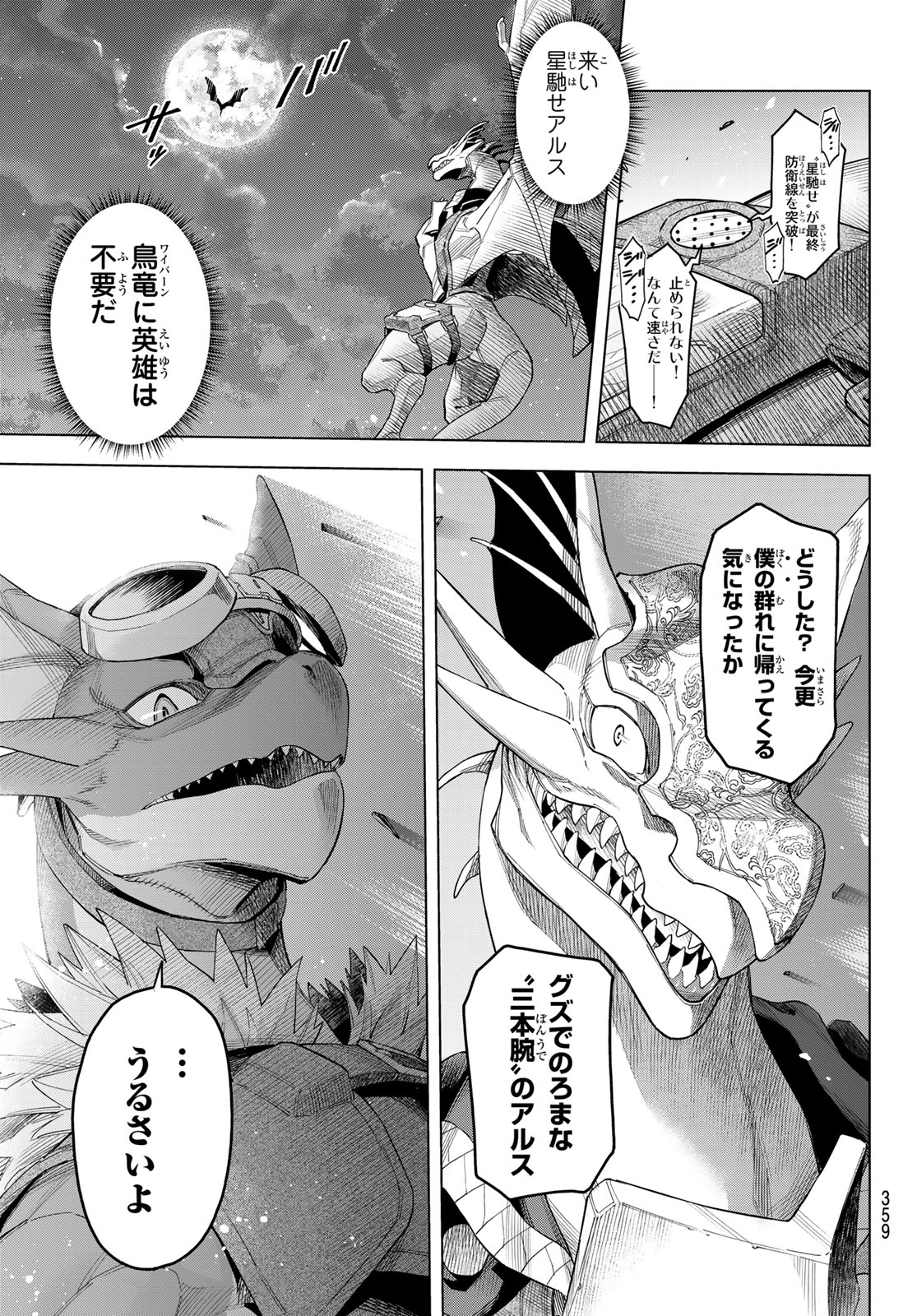 異修羅 ー新魔王戦争ー 第16話 - Page 3