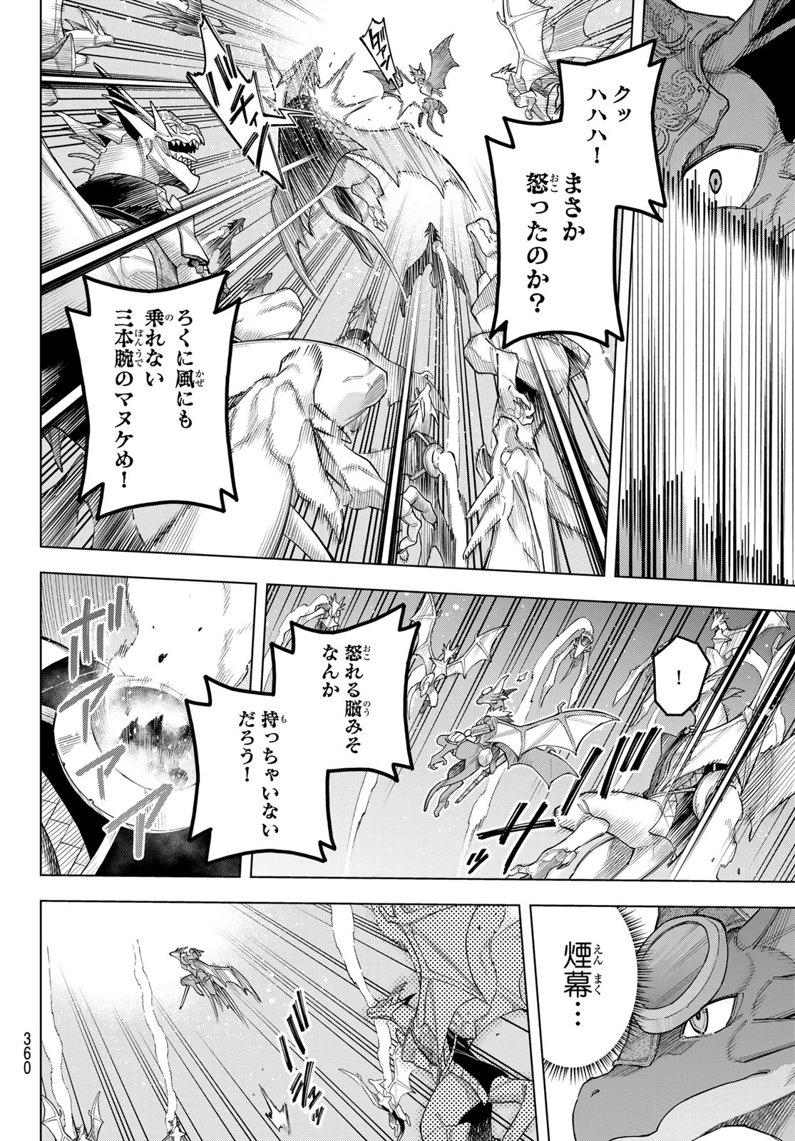 異修羅 ー新魔王戦争ー 第16話 - Page 4