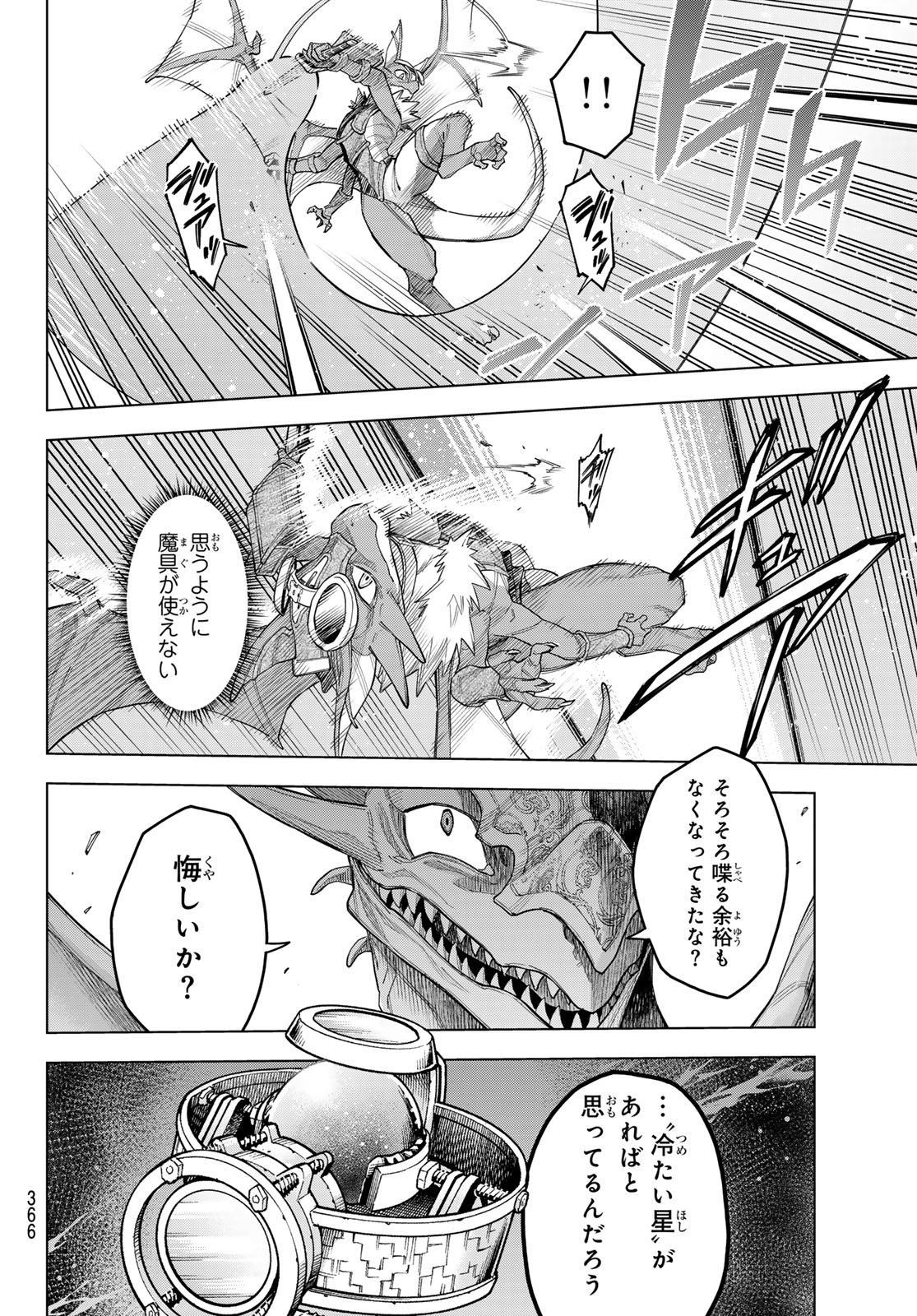 異修羅 ー新魔王戦争ー 第16話 - Page 10