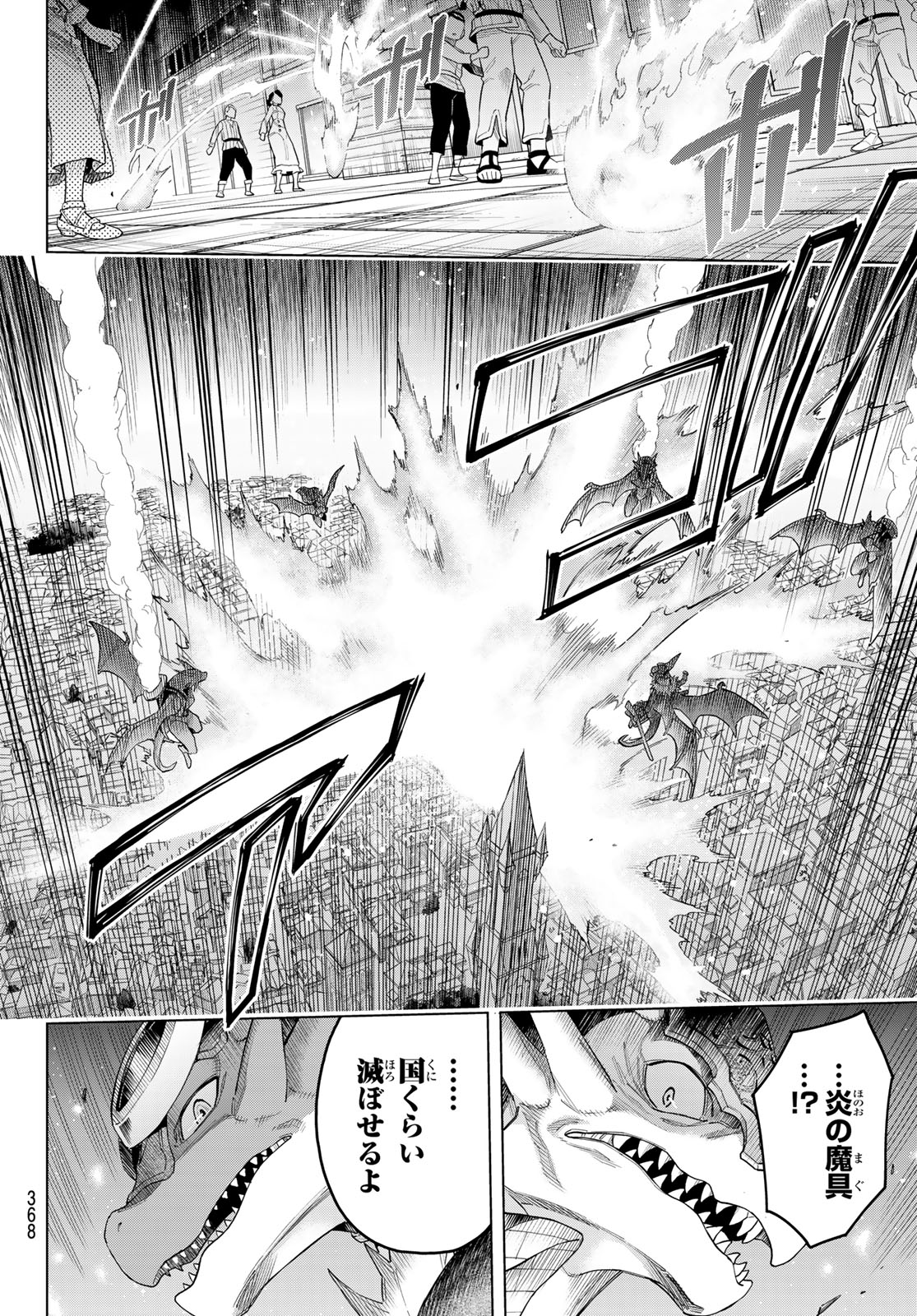 異修羅 ー新魔王戦争ー 第16話 - Page 12