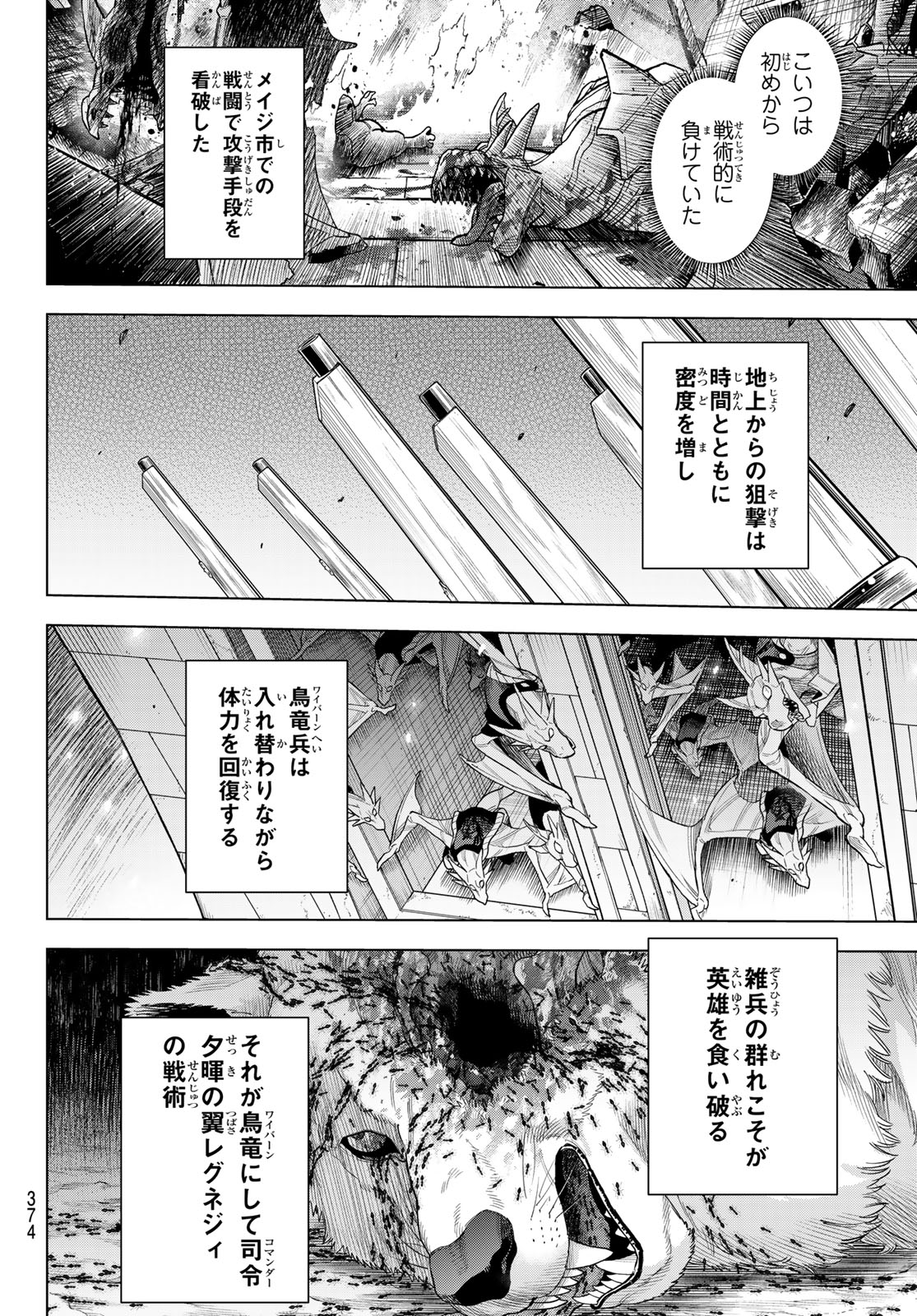 異修羅 ー新魔王戦争ー 第16話 - Page 18