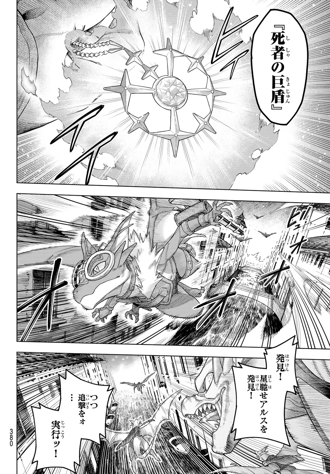 異修羅 ー新魔王戦争ー 第16話 - Page 24