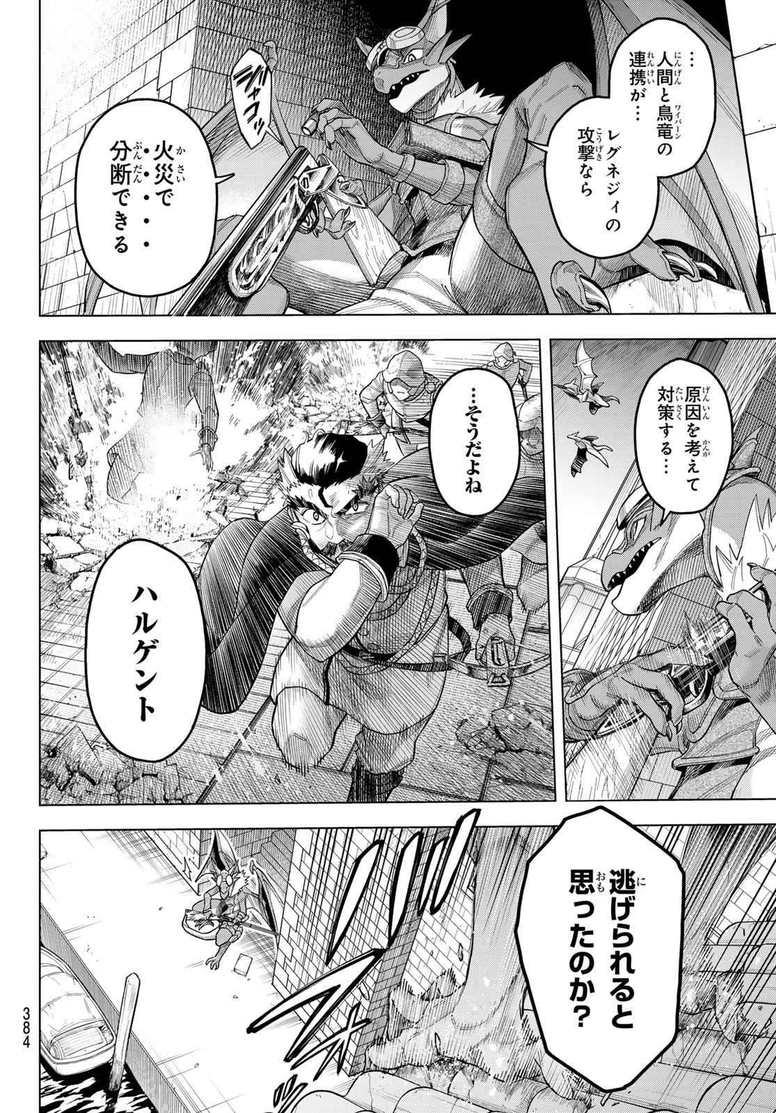 異修羅 ー新魔王戦争ー 第16話 - Page 28