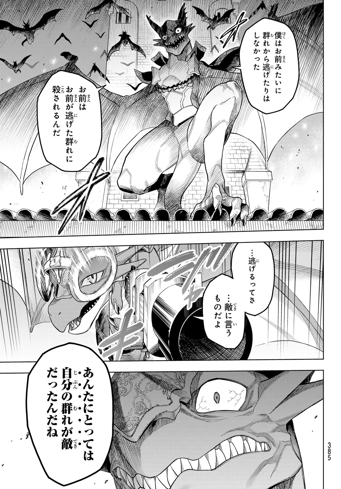 異修羅 ー新魔王戦争ー 第16話 - Page 29