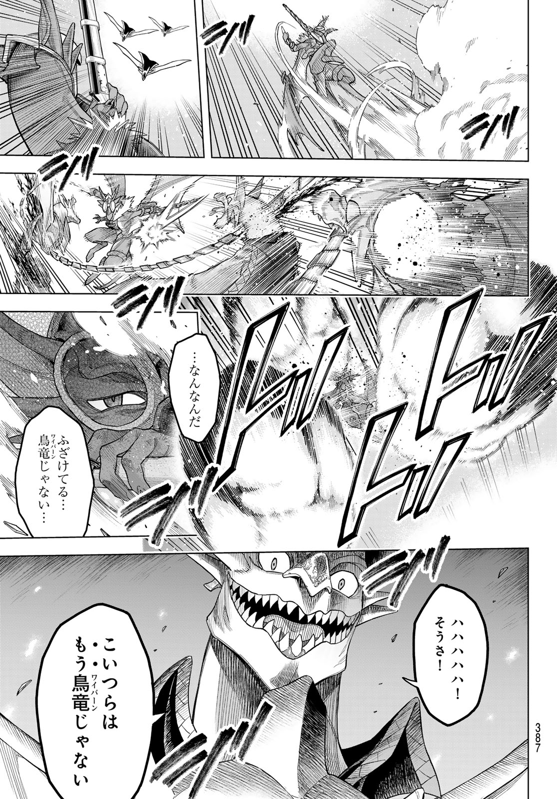 異修羅 ー新魔王戦争ー 第16話 - Page 31