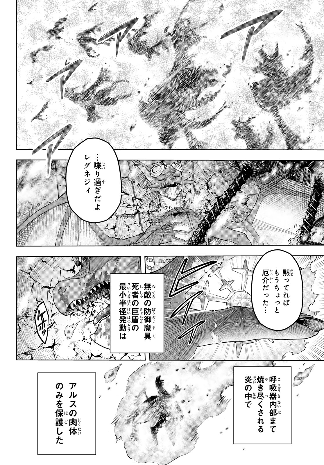 異修羅 ー新魔王戦争ー 第16話 - Page 42