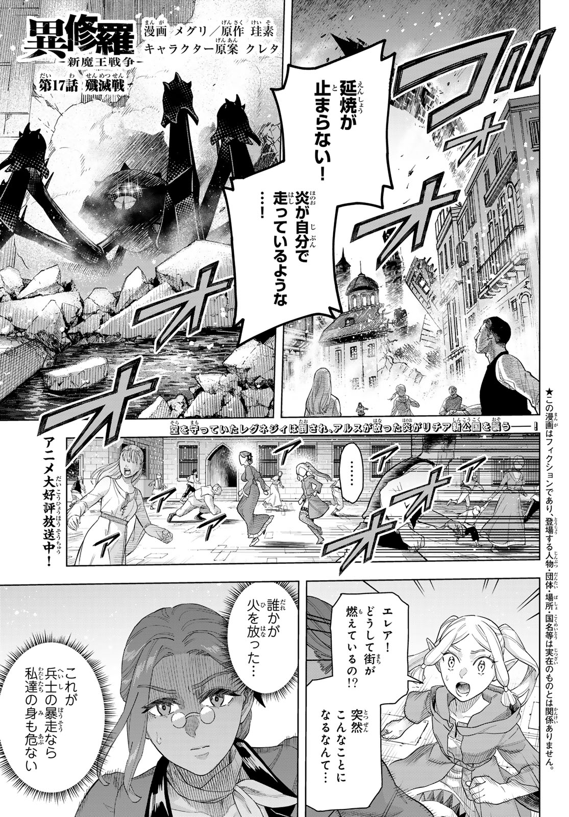 異修羅 ー新魔王戦争ー 第17話 - Page 1