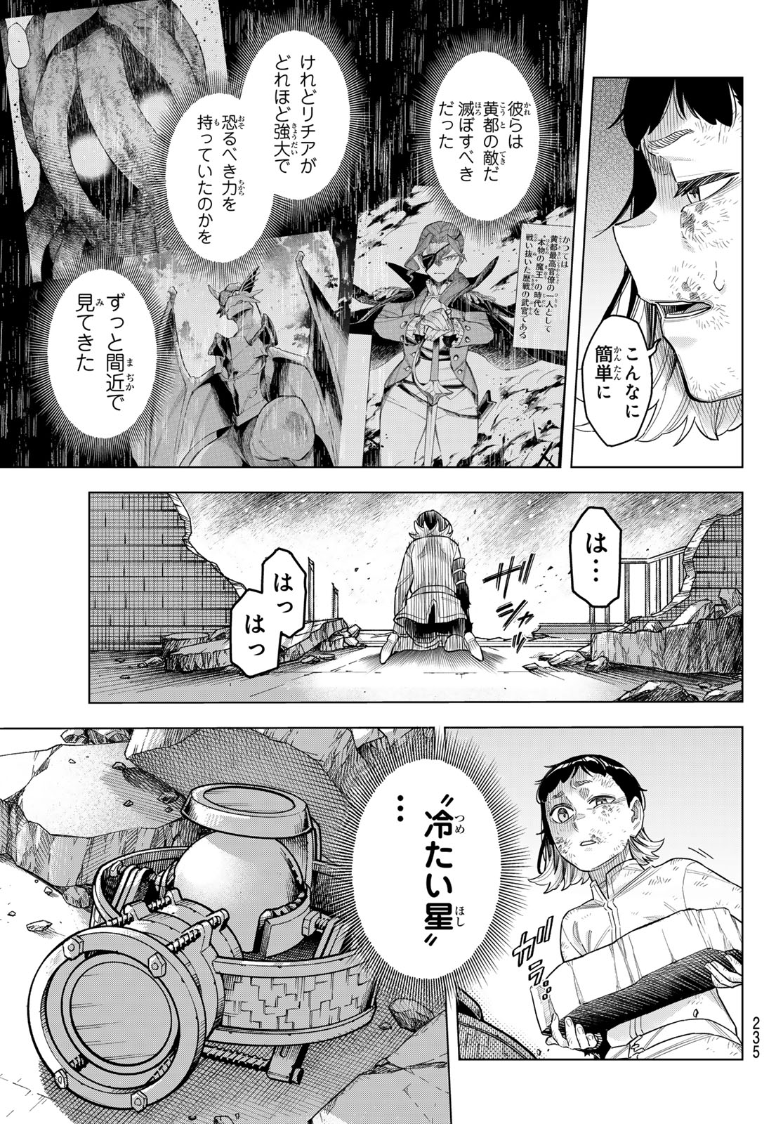 異修羅 ー新魔王戦争ー 第19話 - Page 21