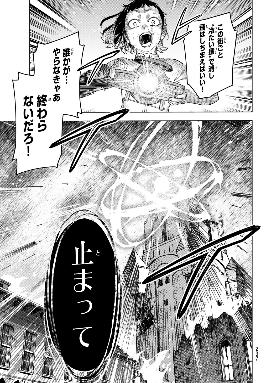 異修羅 ー新魔王戦争ー 第19話 - Page 23