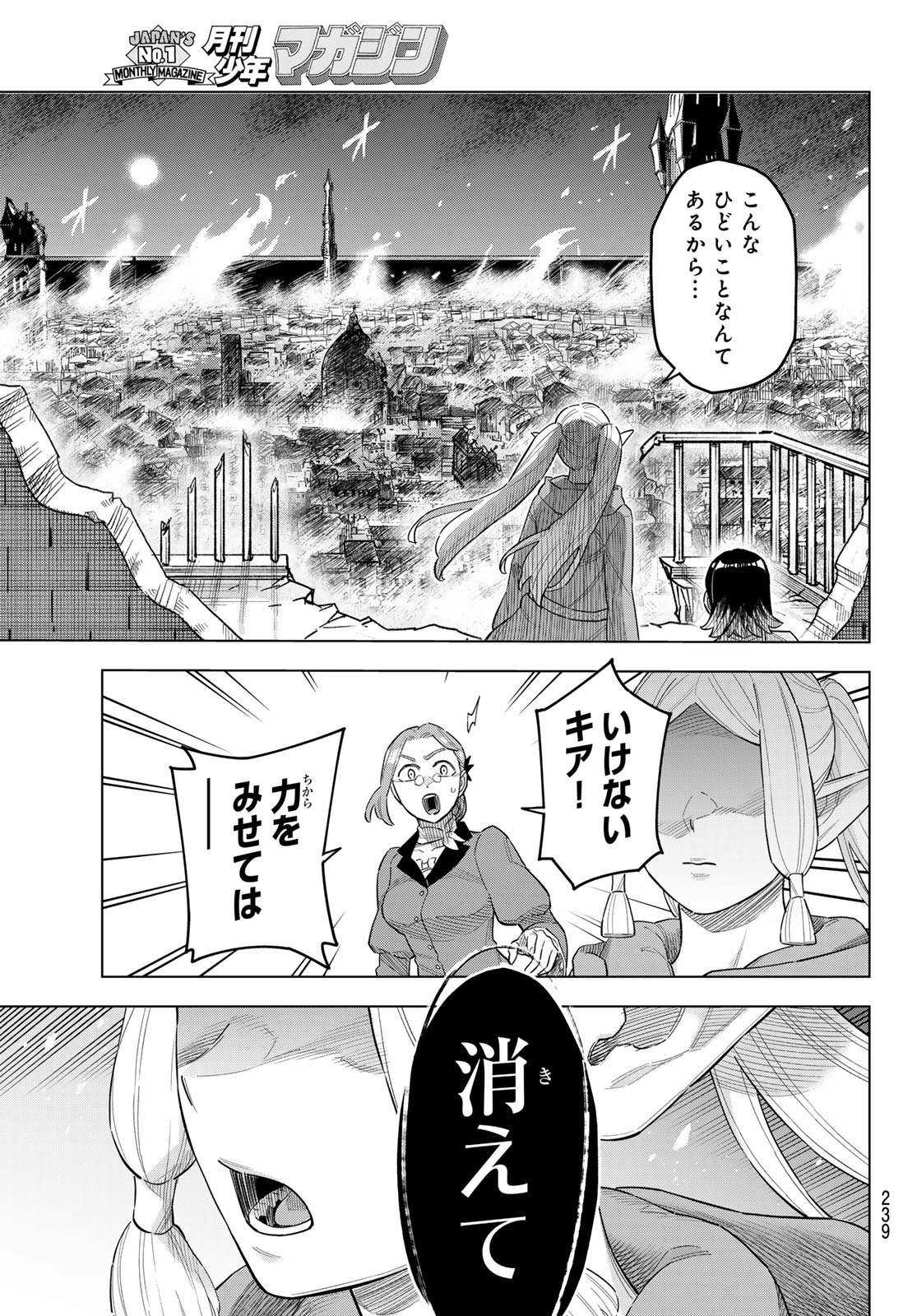 異修羅 ー新魔王戦争ー 第19話 - Page 25