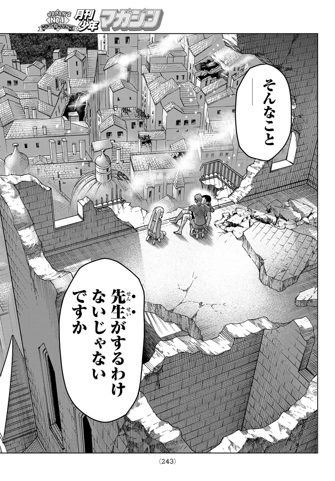 異修羅 ー新魔王戦争ー 第19話 - Page 29