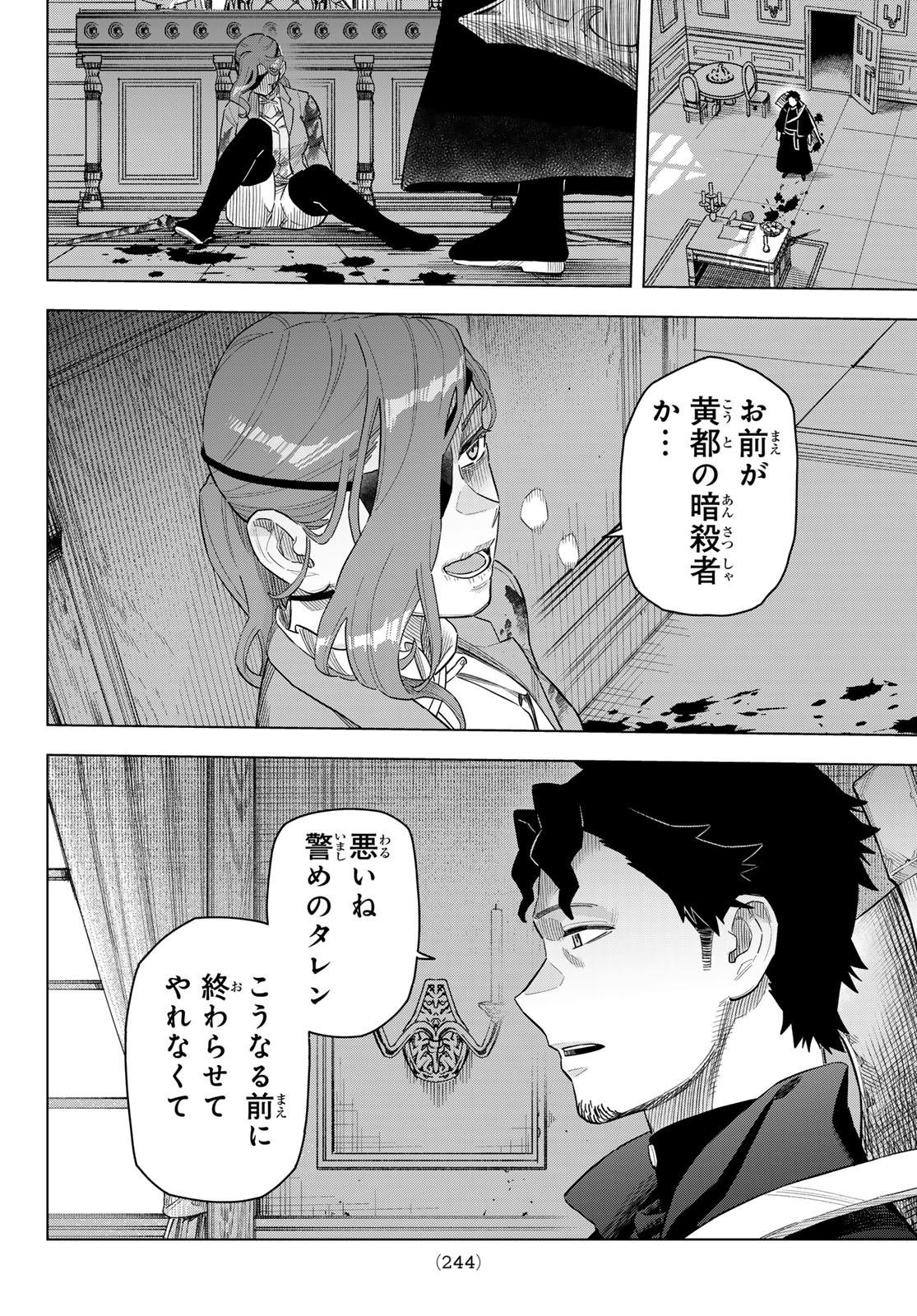 異修羅 ー新魔王戦争ー 第19話 - Page 30