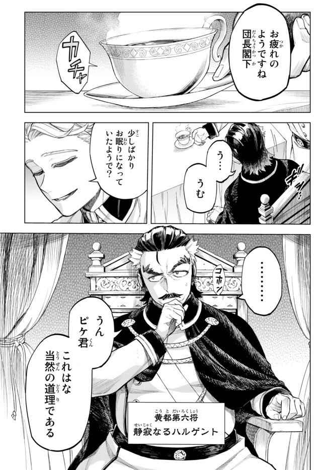 異修羅 ー新魔王戦争ー 第2.1話 - Page 4