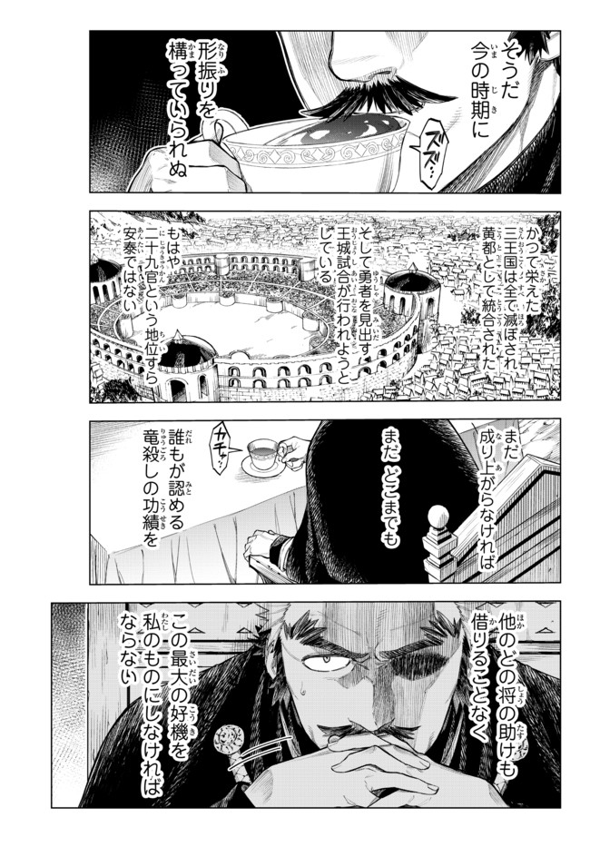 異修羅 ー新魔王戦争ー 第2.1話 - Page 6